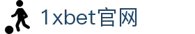 1xBET Signup(中国)-官方网站